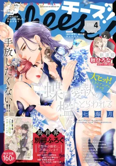 Ｃｈｅｅｓｅ！【電子版特典付き】 2026年4月号(2026年2月24日発売)