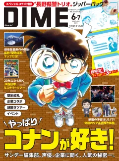 DIME 2025年6･7月号