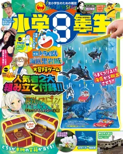 小学8年生 2026年ドキドキ!進級チャレンジ号