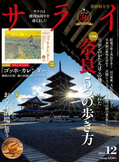 サライ 2025年12月号