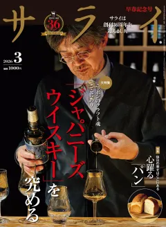 サライ 2026年3月号