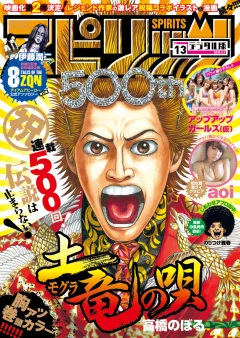 週刊ビッグコミックスピリッツ 2016年13号