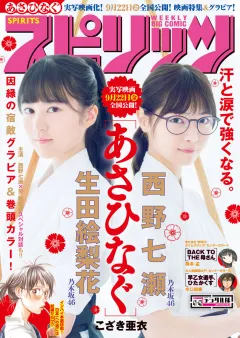 週刊ビッグコミックスピリッツ 2017年41・42合併号（2017年9月11日発売）