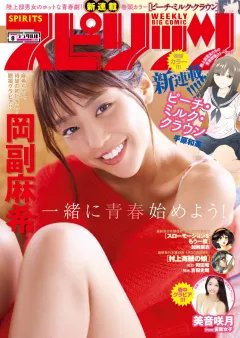 週刊ビッグコミックスピリッツ 2018年8号（2018年1月22日発売）