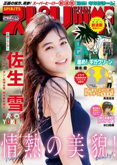 週刊ビッグコミックスピリッツ 2018年34号（2018年7月23日発売）