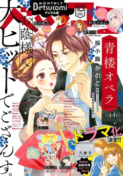 ベツコミ 2018年10月号(2018年9月13日発売)