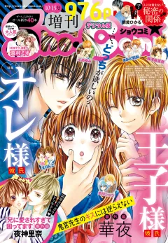 Ｓｈｏ－Ｃｏｍｉ　増刊 2016年10月15日号(2016年10月15日発売)