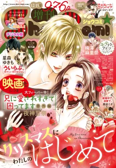 Ｓｈｏ－Ｃｏｍｉ　増刊 2016年12月15日号(2016年12月15日発売)