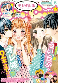 Ｓｈｏ−Ｃｏｍｉ 2017年6号(2017年2月20日発売)