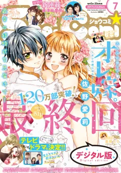 Ｓｈｏ−Ｃｏｍｉ 2017年7号(2017年3月4日発売)