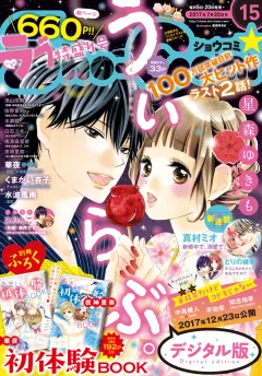 Ｓｈｏ−Ｃｏｍｉ 2017年15号(2017年7月5日発売)
