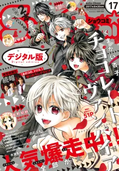 Ｓｈｏ−Ｃｏｍｉ 2017年17号(2017年8月5日発売)