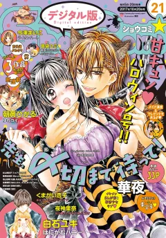 Ｓｈｏ−Ｃｏｍｉ 2017年21号(2017年10月5日発売)