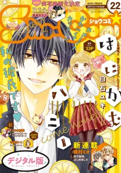 Ｓｈｏ−Ｃｏｍｉ 2017年22号(2017年10月20日発売)