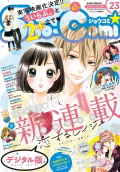 Ｓｈｏ−Ｃｏｍｉ 2017年23号(2017年11月4日発売)