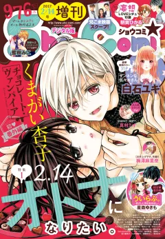 Ｓｈｏ−Ｃｏｍｉ　増刊 2017年2月14日号(2017年2月15日発売)