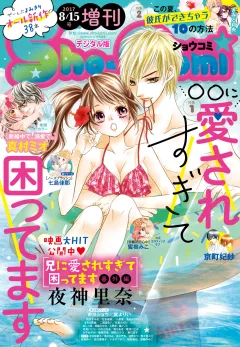 Ｓｈｏ−Ｃｏｍｉ　増刊 2017年8月15日号(2017年8月15日発売)