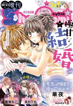 Ｓｈｏ－Ｃｏｍｉ　増刊 2017年10月15日号(2017年10月14日発売)