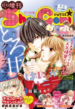 Ｓｈｏ−Ｃｏｍｉ　増刊 2017年12月15日号(2017年12月15日発売)