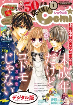 Ｓｈｏ−Ｃｏｍｉ 2018年1号(2017年12月5日発売)