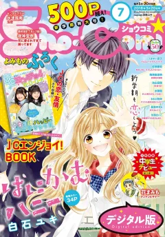 Ｓｈｏ−Ｃｏｍｉ 2018年7号(2018年3月5日発売)