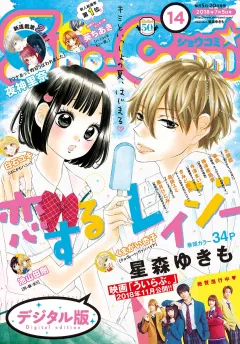 Ｓｈｏ−Ｃｏｍｉ 2018年14号(2018年6月20日発売)
