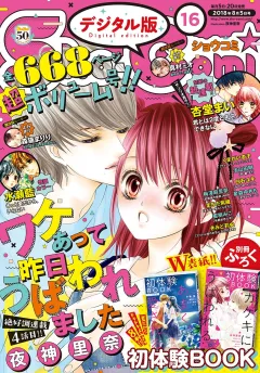 Ｓｈｏ−Ｃｏｍｉ 2018年16号(2018年7月20日発売)