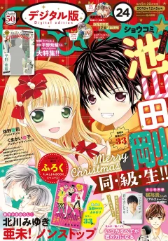 Ｓｈｏ−Ｃｏｍｉ 2018年24号（2018年11月20日発売）