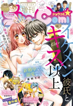 Ｓｈｏ−Ｃｏｍｉ　増刊 2018年6月15日号(2018年6月1日発売)