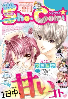 Ｓｈｏ−Ｃｏｍｉ　増刊 2018年10月15日号(2018年10月1日発売)
