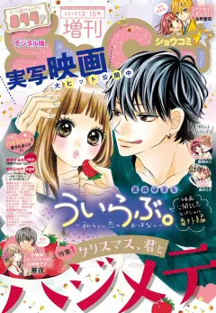 Ｓｈｏ−Ｃｏｍｉ　増刊 2018年12月15日号(2018年12月1日発売)