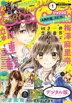 Ｓｈｏ−Ｃｏｍｉ 2019年1号（2018年12月5日発売）