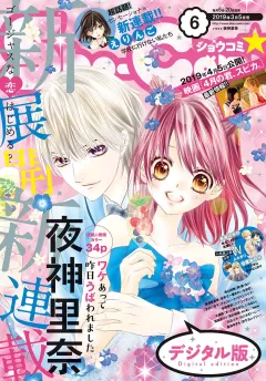 Ｓｈｏ−Ｃｏｍｉ 2019年6号(2019年2月20日発売)