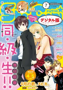 Ｓｈｏ−Ｃｏｍｉ 2019年7号(2019年3月5日発売)