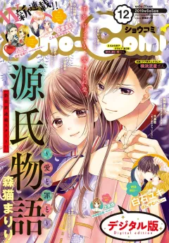 Ｓｈｏ−Ｃｏｍｉ 2019年12号(2019年5月20日発売)