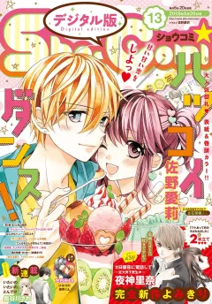 Ｓｈｏ−Ｃｏｍｉ 2019年13号(2019年6月5日発売)
