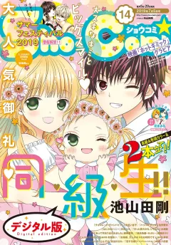 Ｓｈｏ−Ｃｏｍｉ 2019年14号(2019年6月20日発売)