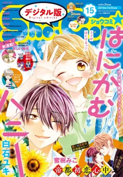 Ｓｈｏ−Ｃｏｍｉ 2019年15号(2019年7月5日発売)