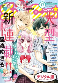Ｓｈｏ−Ｃｏｍｉ 2019年17号(2019年8月5日発売)