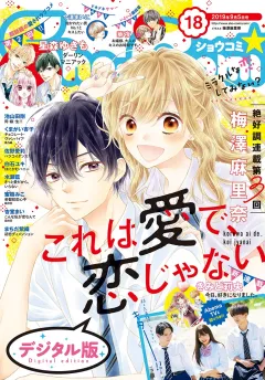 Ｓｈｏ−Ｃｏｍｉ 2019年18号(2019年8月20日発売)