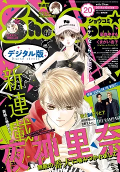 Ｓｈｏ−Ｃｏｍｉ 2019年20号(2019年9月20日発売)