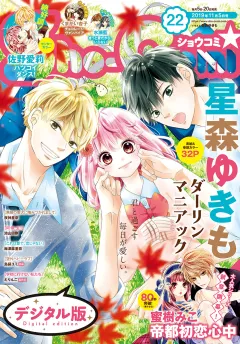 Ｓｈｏ−Ｃｏｍｉ 2019年22号(2019年10月19日発売)