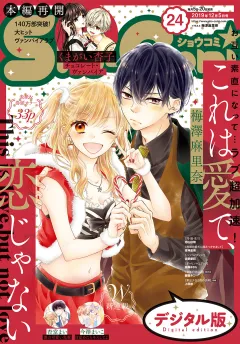 Ｓｈｏ−Ｃｏｍｉ 2019年24号(2019年11月20日発売)
