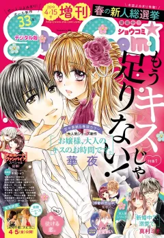 Ｓｈｏ−Ｃｏｍｉ　増刊 2019年4月15日号(2019年4月1日発売)