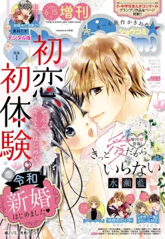 Ｓｈｏ−Ｃｏｍｉ　増刊 2019年6月15日号(2019年6月1日発売)