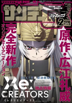月刊サンデーGX 2017年2月号(2017年1月19日発売)