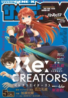 月刊サンデーGX 2017年5月号(2017年4月19日発売)