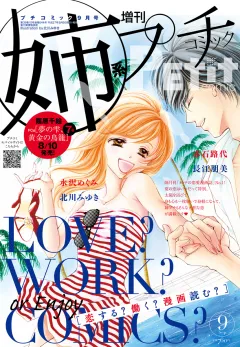 姉系Ｐｅｔｉｔ　Ｃｏｍｉｃ 2015年9月号(2015年8月19日発売)