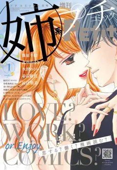 姉系Ｐｅｔｉｔ　Ｃｏｍｉｃ 2016年1月号(2015年12月18日発売)