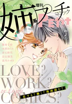 姉系Ｐｅｔｉｔ　Ｃｏｍｉｃ 2016年7月号(2016年6月20日発売)